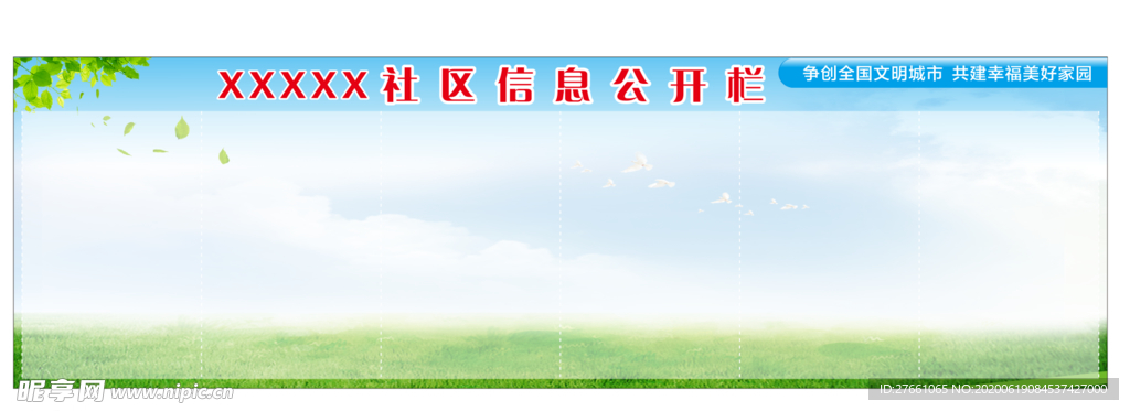宣传栏