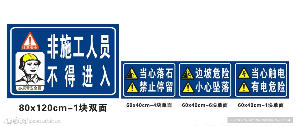 施工安全