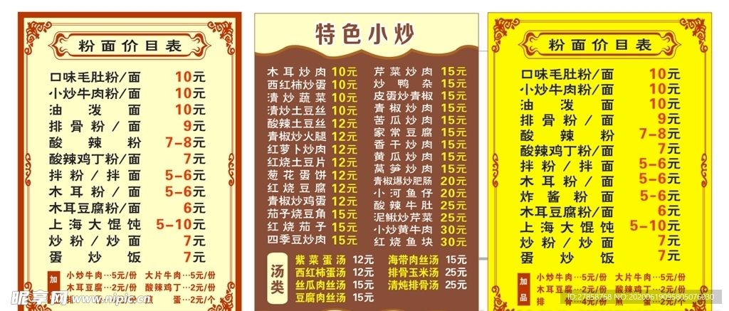 粉面钣菜单