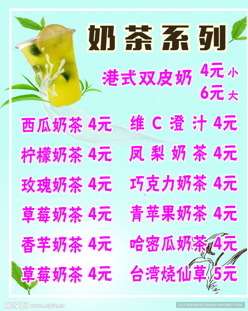 奶茶单