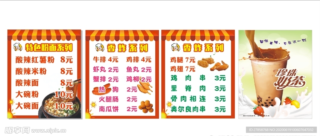 重庆酸辣粉菜单