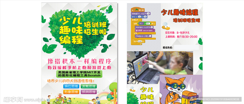 少儿趣味宣传单