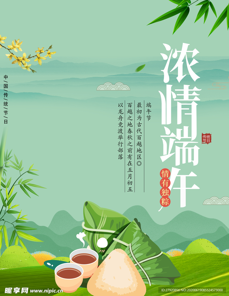 端午节