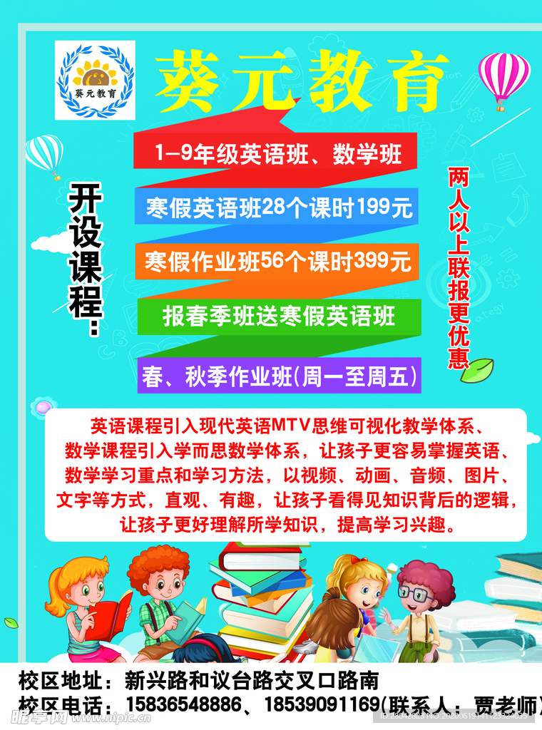 教育海报