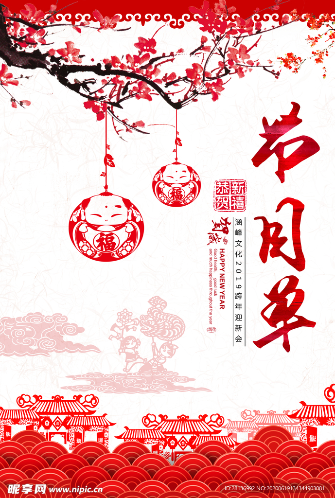 节目单