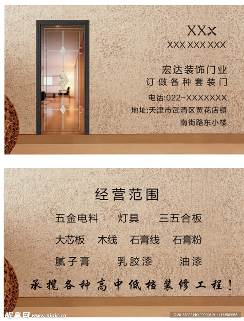 木业名片
