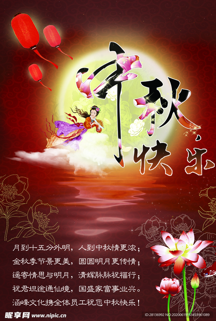 中秋贺卡