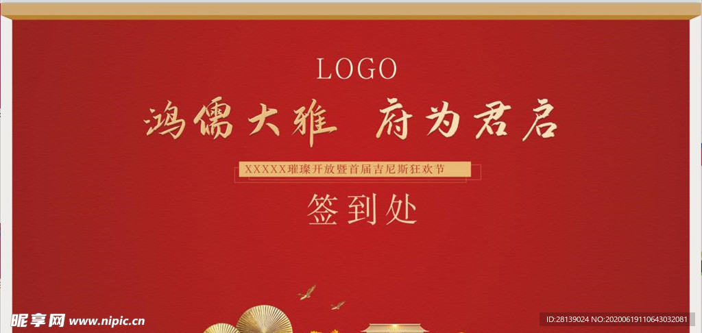 房地产 大气 签到处