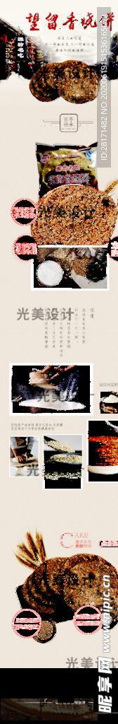 烧饼首页