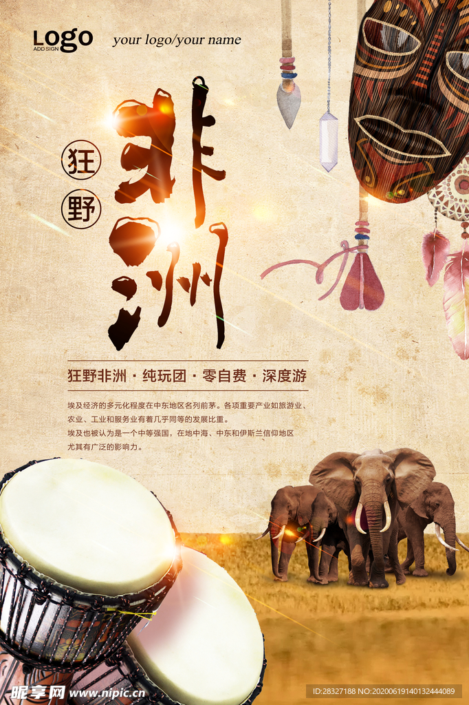 保护野生动物
