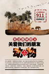 保护野生动物