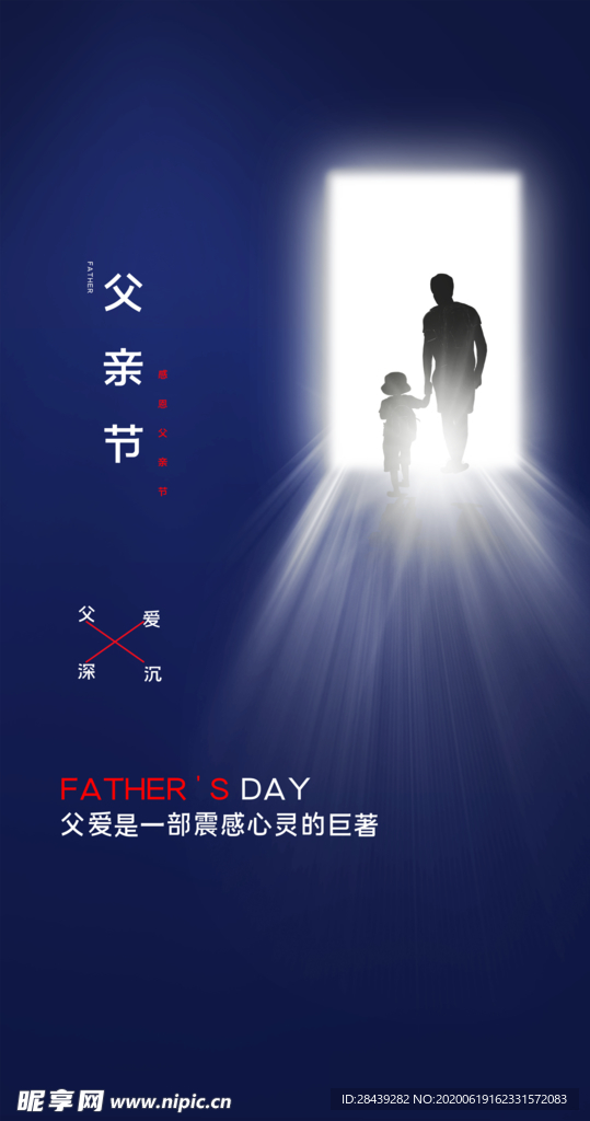 父亲节海报