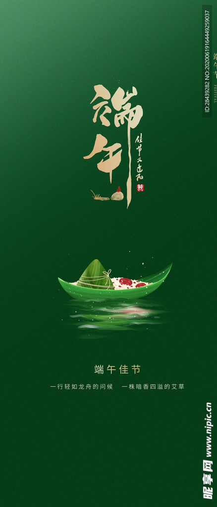 端午节