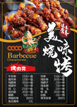 美味烧烤