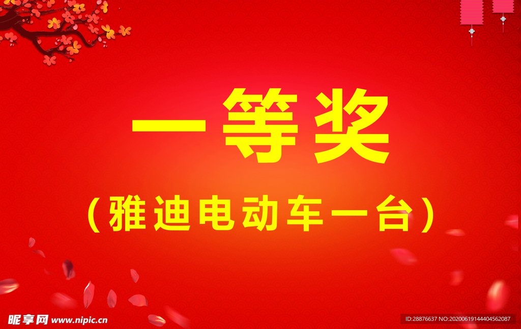 奖品 颁奖