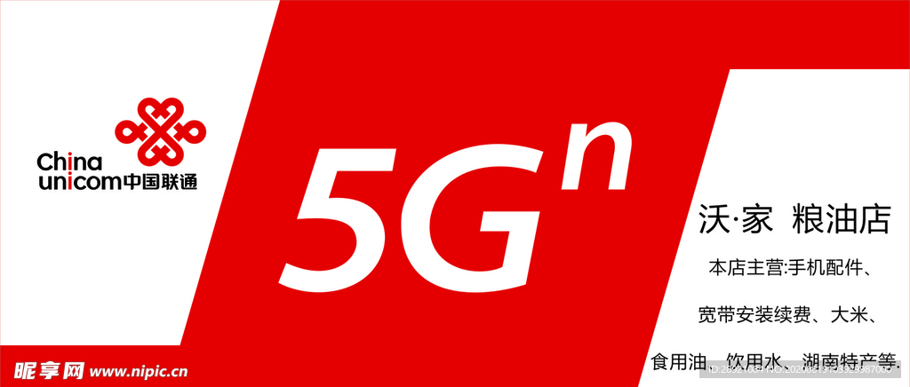 中国联通5G