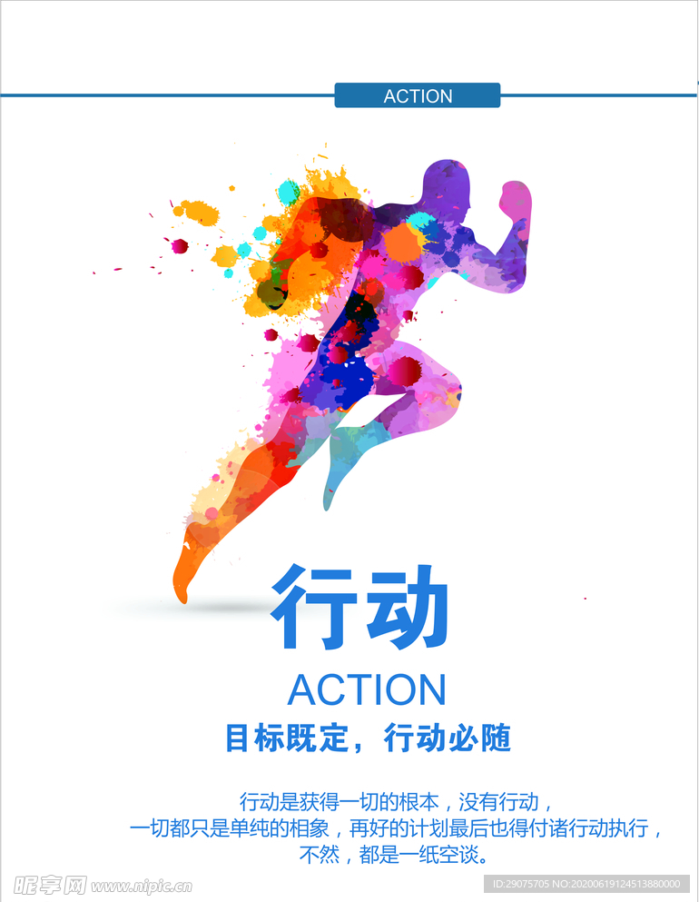 行动  企业文化