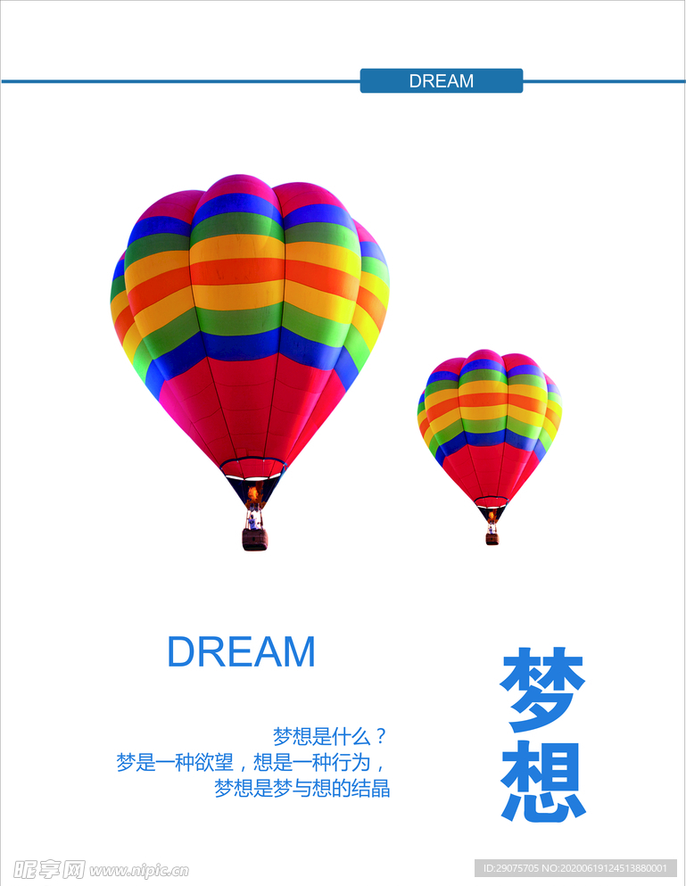 梦想 广告牌