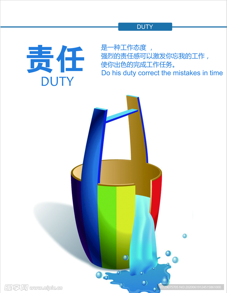 责任