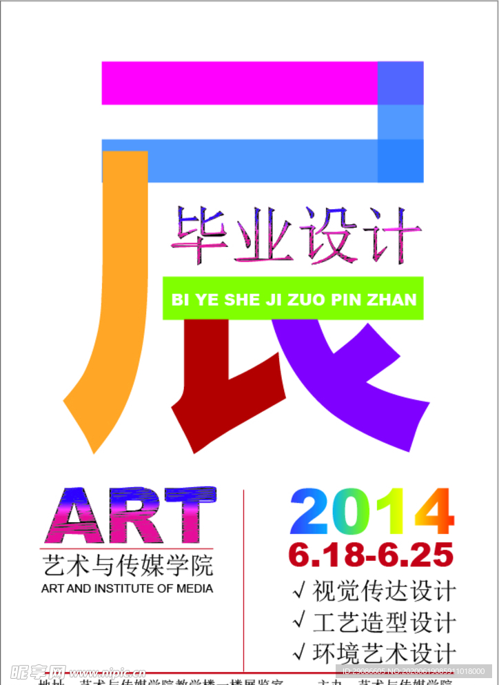 毕业设计展