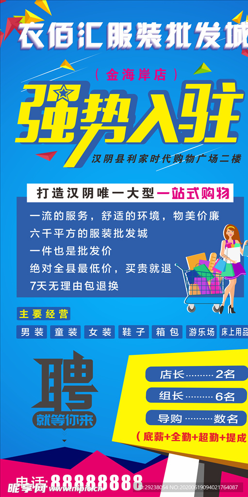 超市招聘广告