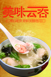 云吞