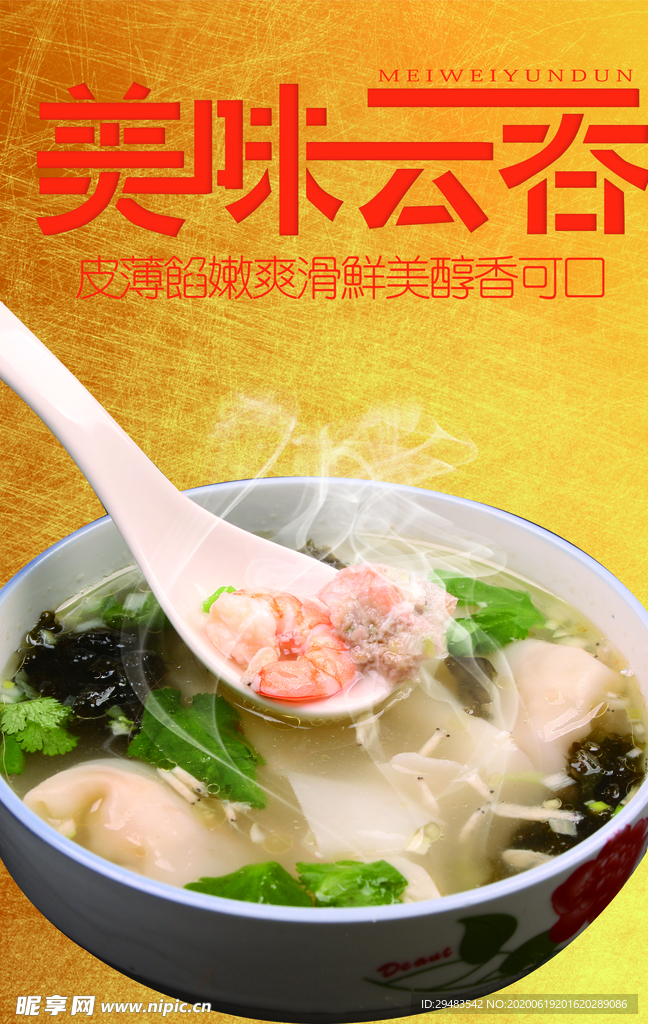 云吞