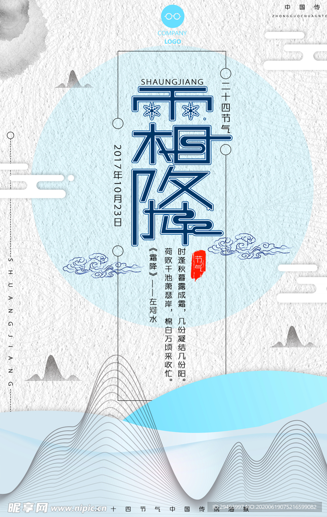 新中国风海报