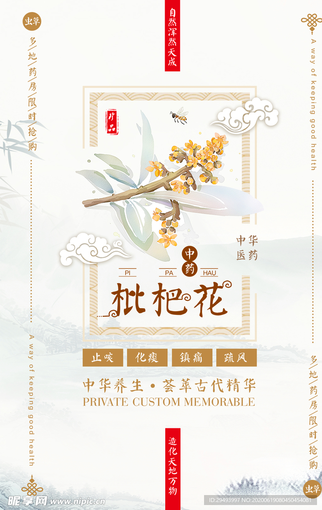 新中国风海报
