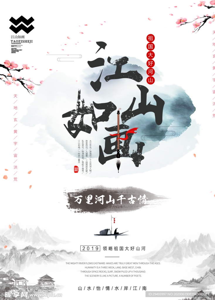 新中国风海报