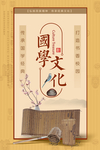 新中国风海报