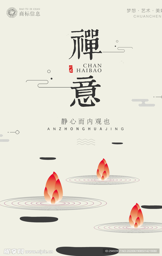 新中国风海报