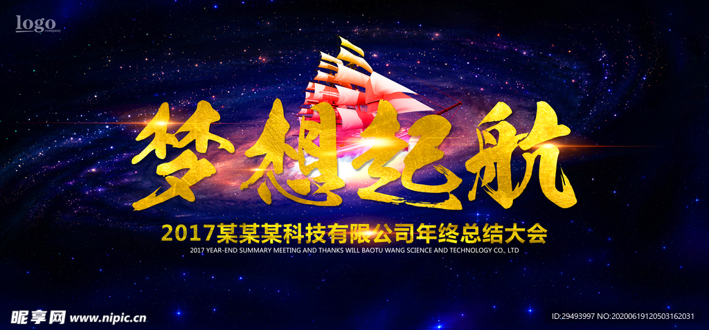 企业年会背景