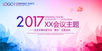 企业年会背景