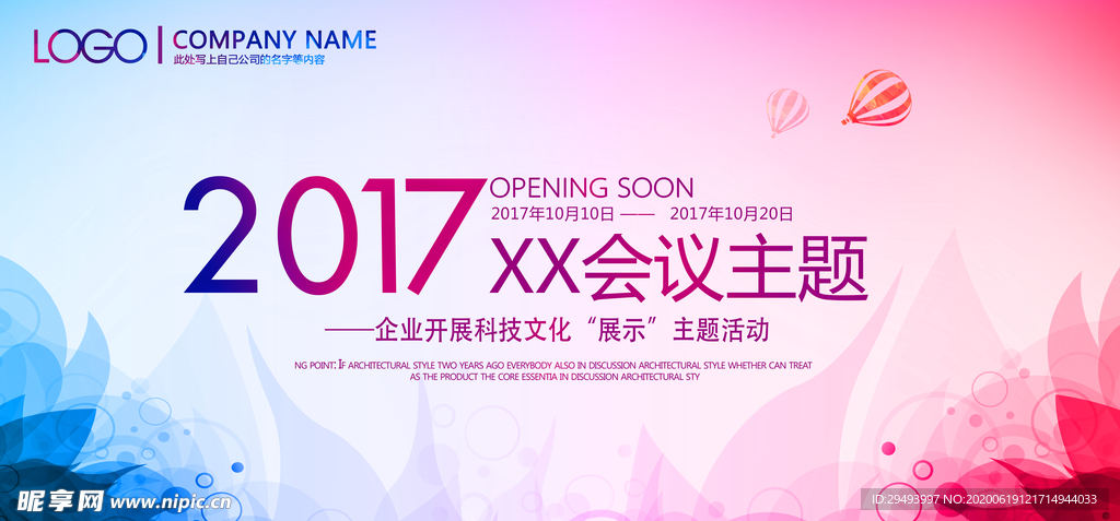 企业年会背景