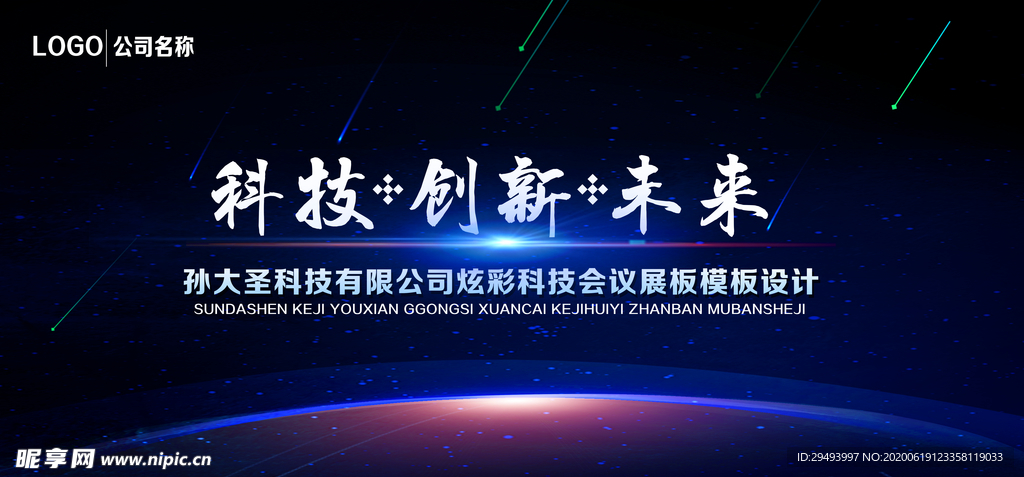 企业年会背景
