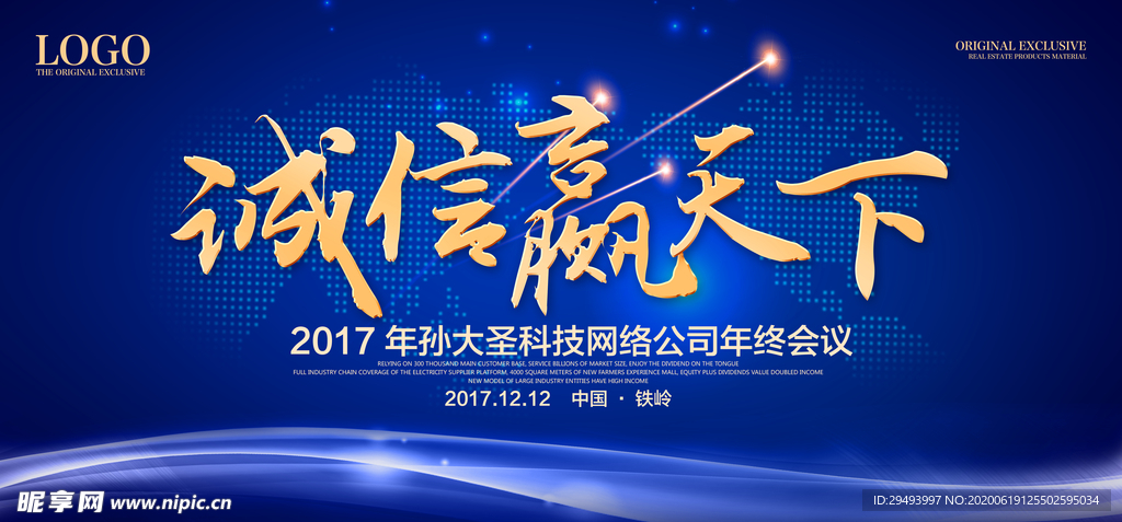 企业年会背景
