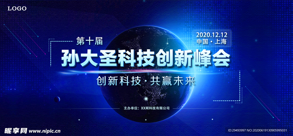 企业年会背景