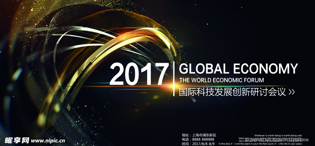 企业年会背景