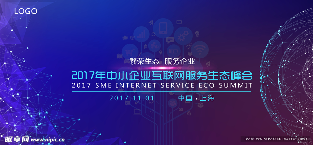 企业年会背景