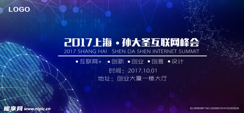 企业年会背景