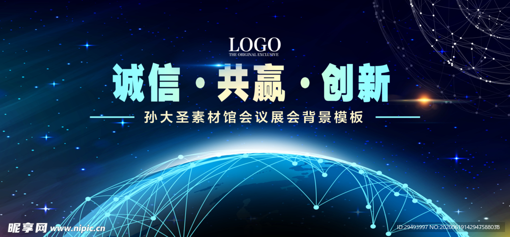 企业年会背景