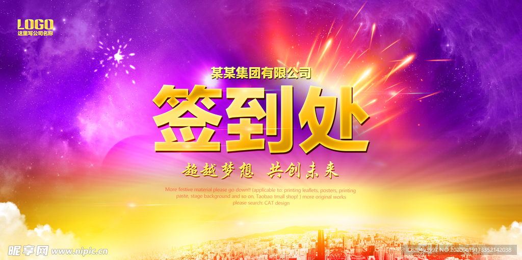 企业年会背景