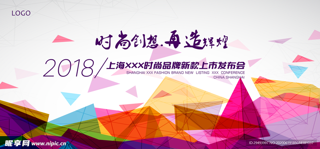 企业年会背景