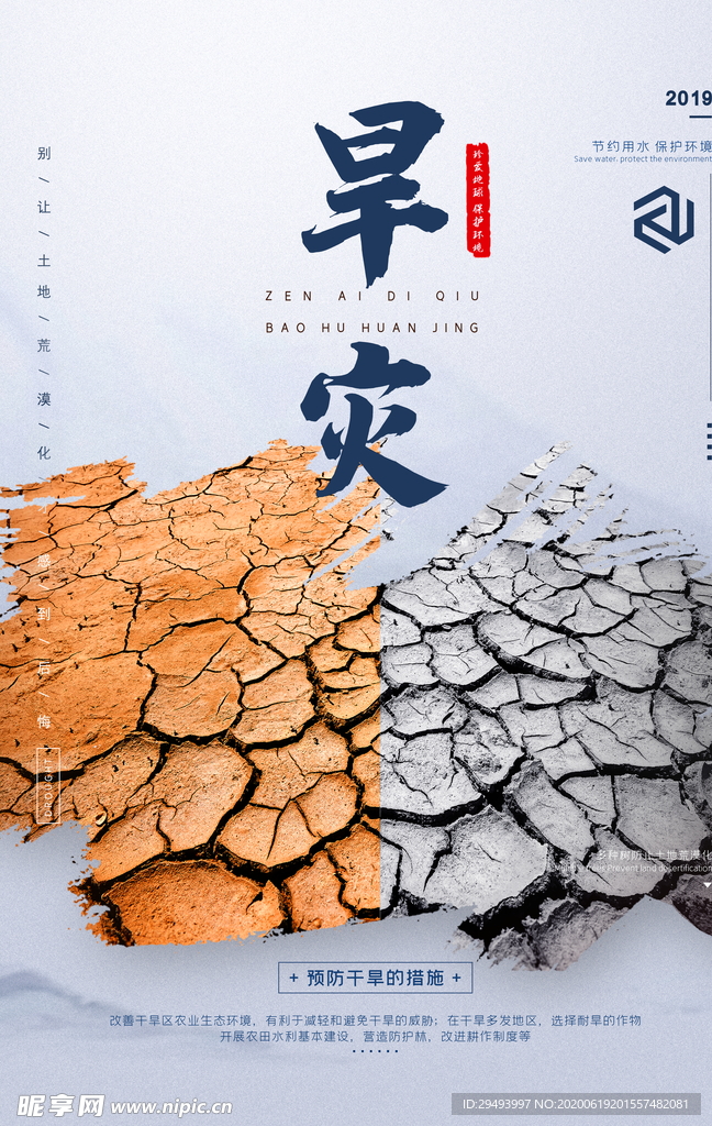 公益海报