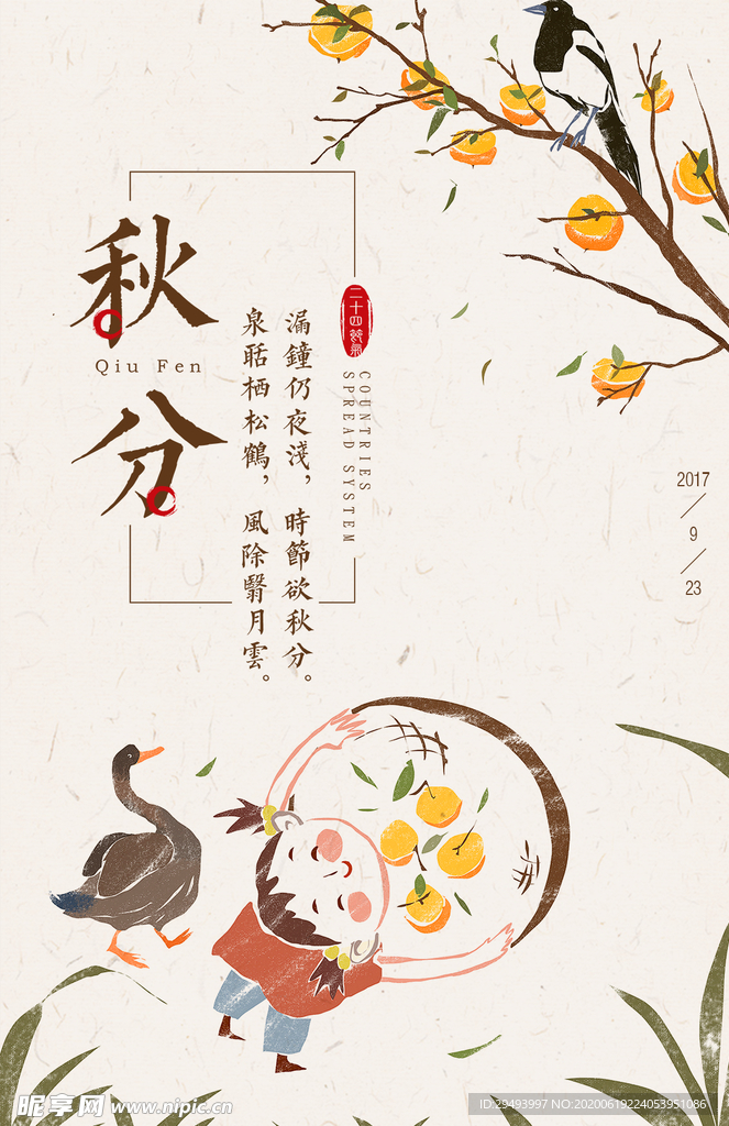 新中国风海报