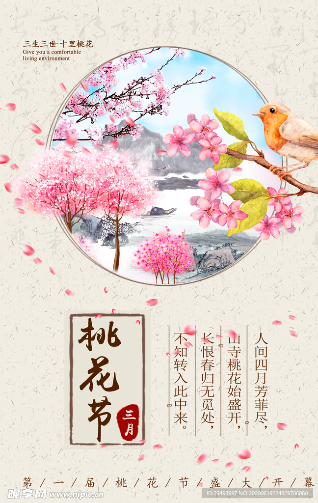 新中国风海报