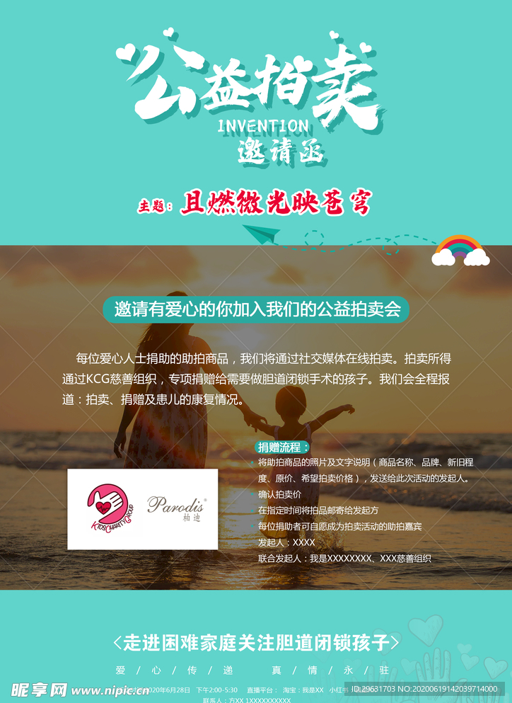公益拍卖广告设计公益广告
