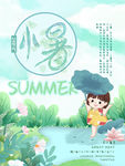 小暑
