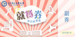 就餐券
